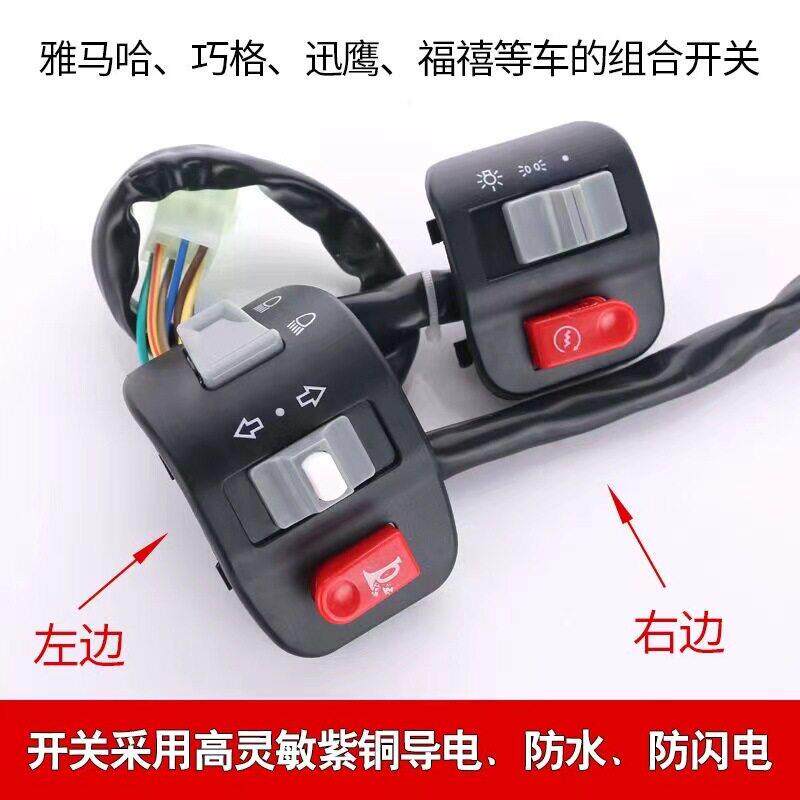 巧格福喜迅鹰巧格组合开关电动车开关总成转向喇叭大灯卡扣开关