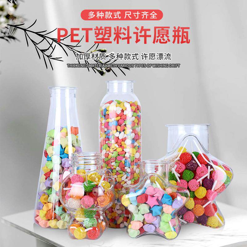 厂家透明pet塑料创意DIY许愿瓶手工糖果瓶彩虹星云星幸运空瓶