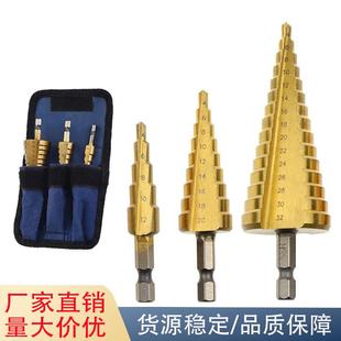 六角柄宝塔钻头铁专用阶梯扩孔开孔器高速钢镀钛3pc布袋装 40mm