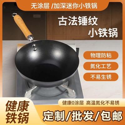 古臻匠小铁锅辅食平底炒菜锅小奶锅小炒锅无涂层迷你电磁炉耐用锅