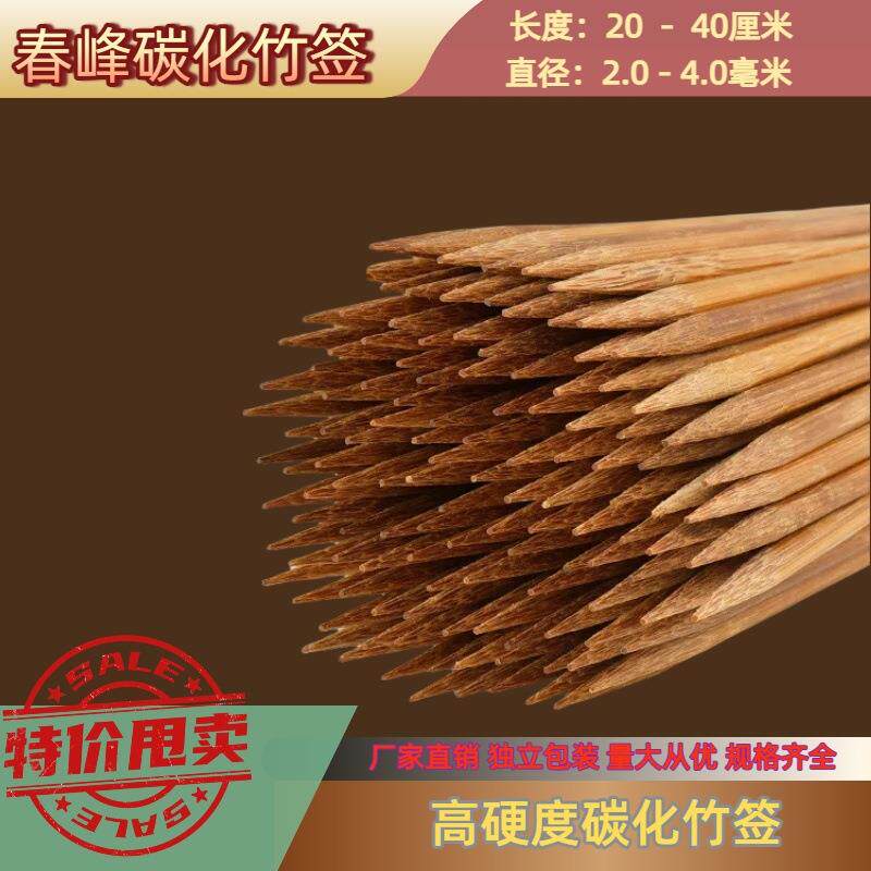 广东特硬碳化竹签烧烤串串香烤肉小吃热狗羊肉串商用签子特硬