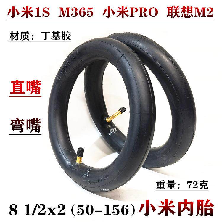 适用于8.5寸小米电动滑板车8 1/2x2（50-156）直嘴弯嘴丁基胶内胎