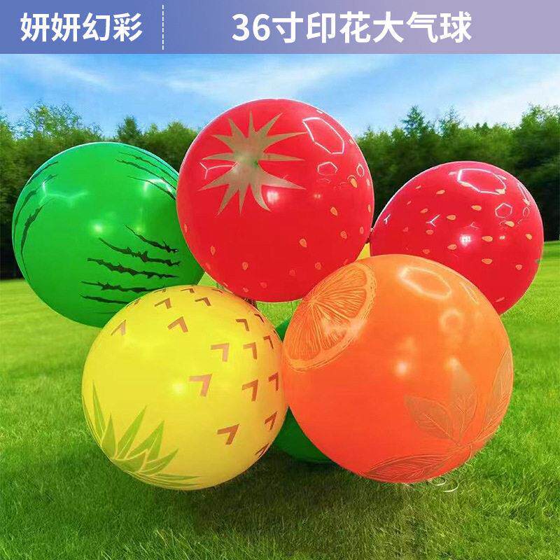 36寸气球跨境加厚彩色正圆气球玩具公园街卖户外儿童大气球