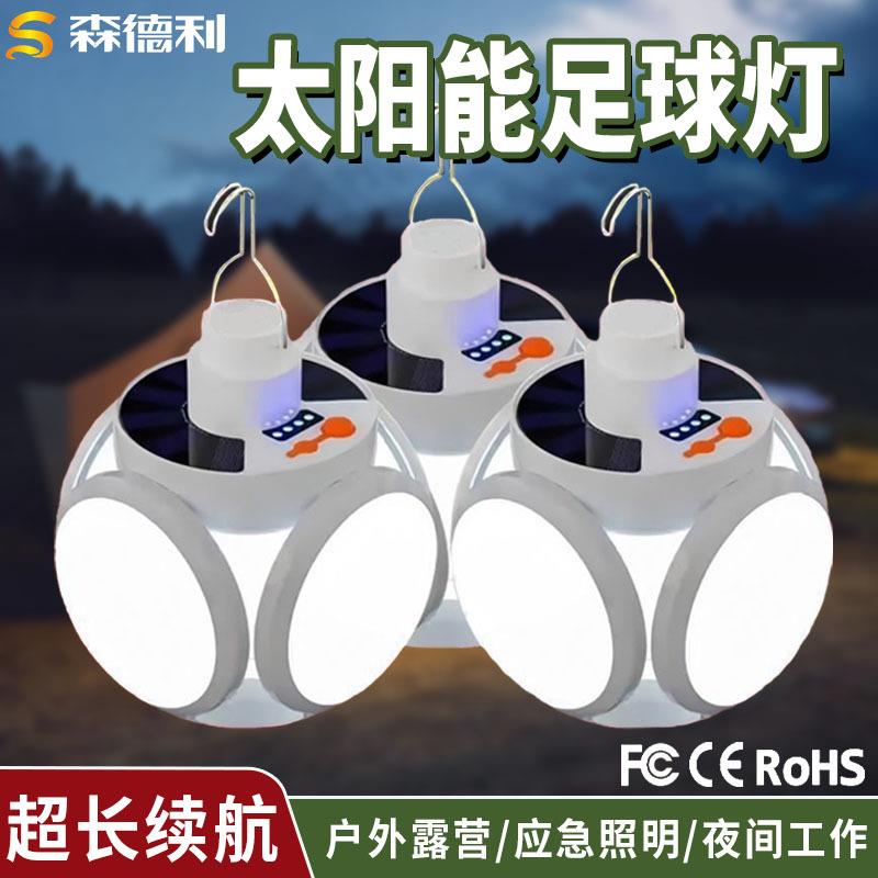 太阳能充电灯泡停电应急夜市摆摊家用超亮节能可折叠足球灯露营
