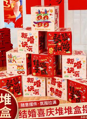 婚房布置喜字立体地堆盒子落地摆件酒店结婚礼男女方卧室新房装饰