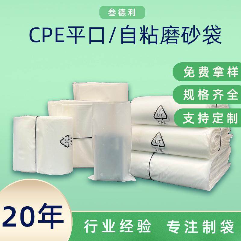 【现货直发】cpe磨砂袋乳白色半透明磨砂包装袋cpe自粘袋