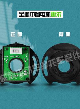 全顺中置机霍尔感应器1500W2000W30磁00W40电00W全顺中置10寸12寸