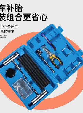 68件套补修胎工具车载真轮胎快速轮应急80435补胎套装汽车胎维空