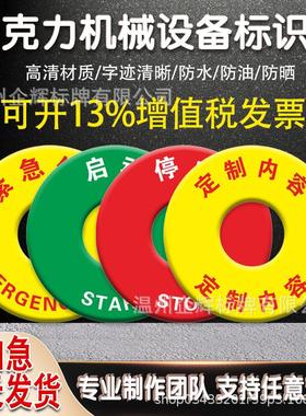 急停紧急停止亚克力22按钮孔黄色STOP安全警示圈圆形设备电源标牌