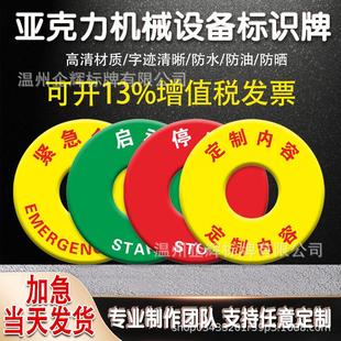 急停紧急停止亚克力22按钮孔黄色STOP安全警示圈圆形设备电源标牌