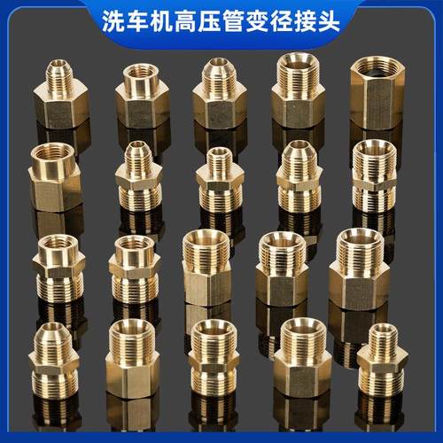 高压洗车机水枪55/58转换接头14/18转变径钢丝管全铜360内22外丝
