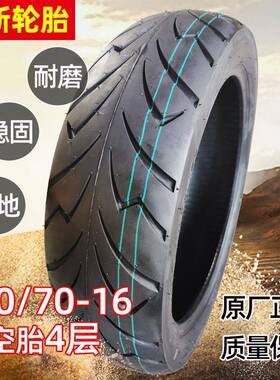 摩车1407016电动托轮胎胎车改装140/70-16寸轮防滑耐磨真140/70-1