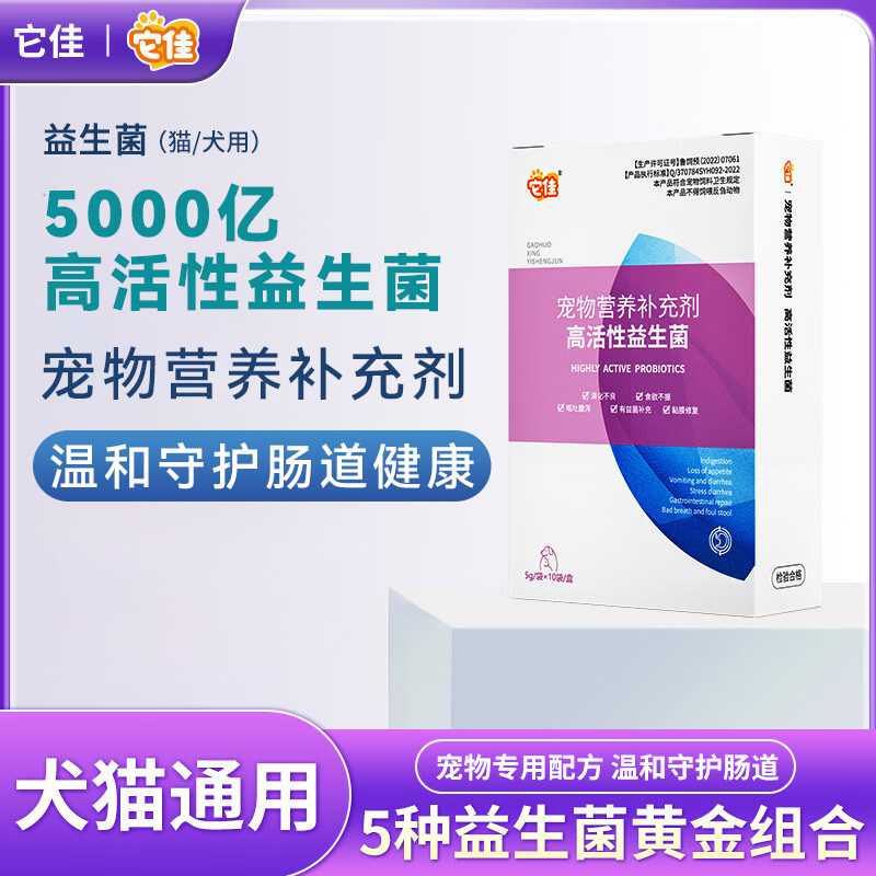 它佳宠物高活性益生菌猫咪狗狗调理肠胃维护消化道健康营养补充,宠物/宠物食品及用品,狗益生菌,淘宝优惠券,粉丝福利购,淘宝优惠卷