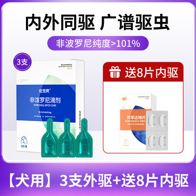 它佳猫咪狗狗内外一体驱虫药狗狗大宠爱通用非泼罗尼滴剂芬苯达唑