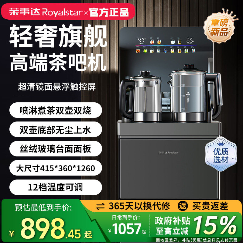荣事达茶吧机高端客厅家用25年新款语音触控制冷下置桶智能饮水机,厨房电器,茶吧机/泡茶机,淘宝优惠券,粉丝福利购,淘宝优惠卷