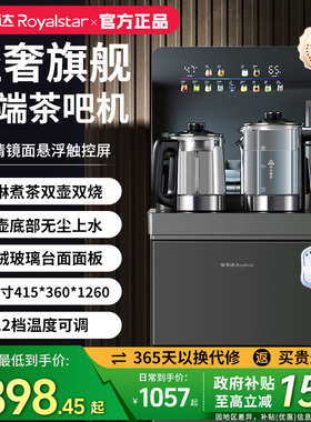 荣事达茶吧机高端客厅家用26年新款语音触控制冷下置桶智能饮水机