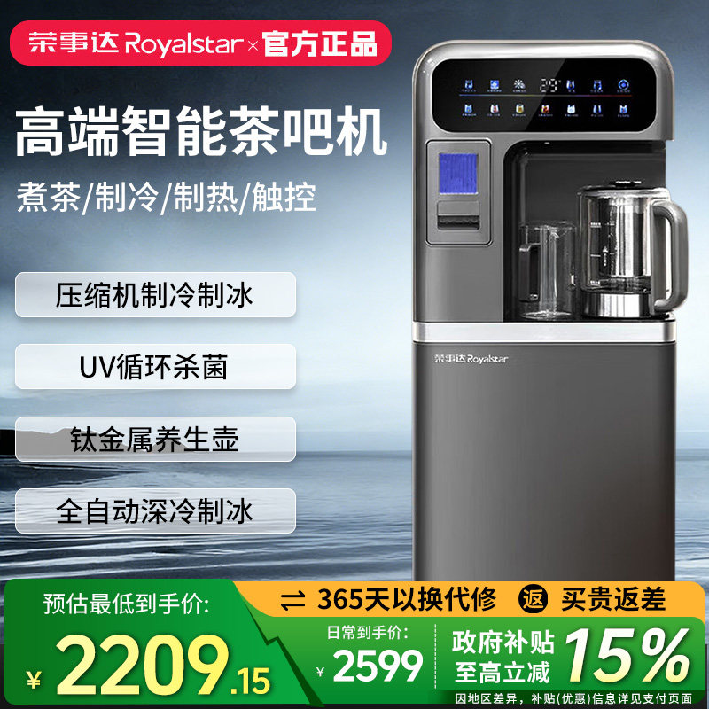 荣事达茶吧机2025年新款家用全自动智能制冰加热一体高端饮水机,厨房电器,茶吧机/泡茶机,淘宝优惠券,粉丝福利购,淘宝优惠卷