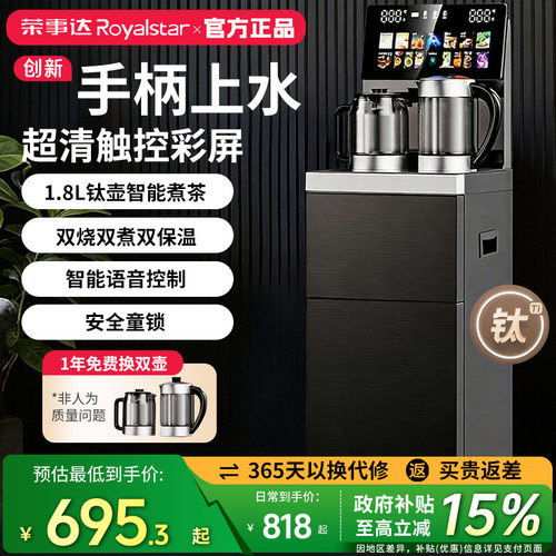 荣事达智能语音茶吧机1.8L防溢