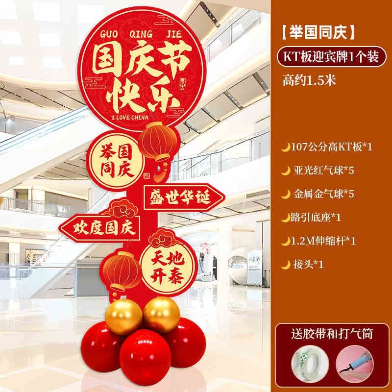 国庆节商场珠宝店活动氛围场景布置装饰拍照打卡道具路牌气球kt板,节庆用品/礼品,装扮布置套餐,淘宝优惠券,粉丝福利购,淘宝优惠卷