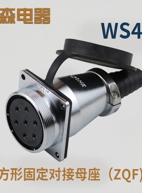 航空插头插座WS8 -5-7-20-27P38针2芯方形固定对接电连接器成