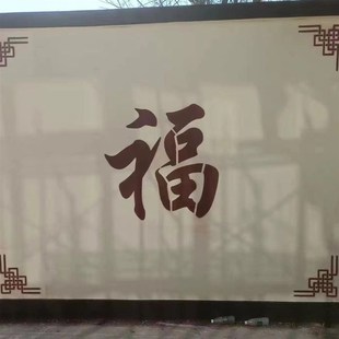 福字喷漆模板定制镂空字卷帘门墙体喷漆定制墙体广告福字镂空模板