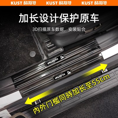 奇瑞iCR V23彩蛋款门槛条加长款30不锈钢后护板迎宾踏板改装件