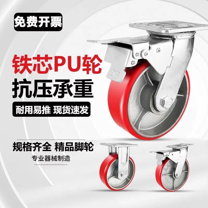 重型脚轮寸5寸寸8寸聚氨酯铁芯PU轮万向轮载重手推车平板车轮,基础建材,脚轮/万向轮,淘宝优惠券,粉丝福利购,淘宝优惠卷