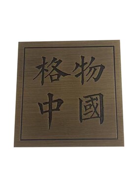 铜牌定制高档铜铭牌制作复古标牌简介牌门牌定制免费设计全国