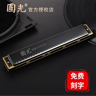 Shanghai Guoguang Harmonica 28-hole Accented/polyphonic C- k