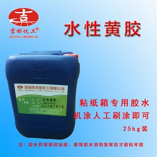 环保水性黄胶粘纸箱纸盒鞋盒强力胶水手工糊盒封箱封口专用纸塑胶