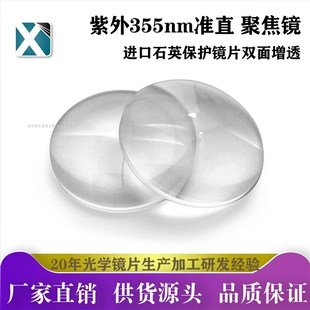 紫外熔融石英透镜激光透镜聚焦准直镜 保护镜片5nm UV面高透