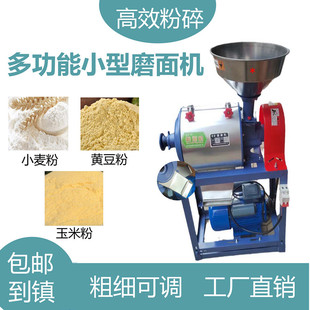 磨面机家用小型电动全自动玉米小麦五谷杂粮麸皮分离家庭用打粉机