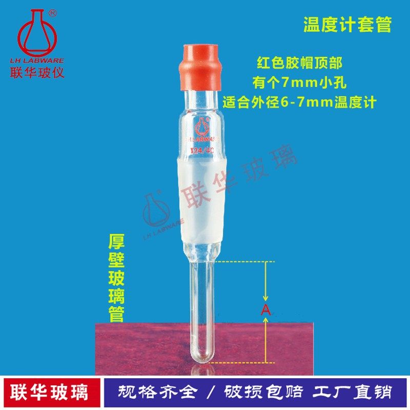 温度计管联华玻璃仪器1/19/2号磨口,办公设备/耗材/相关服务,其它,淘宝优惠券,粉丝福利购,淘宝优惠卷