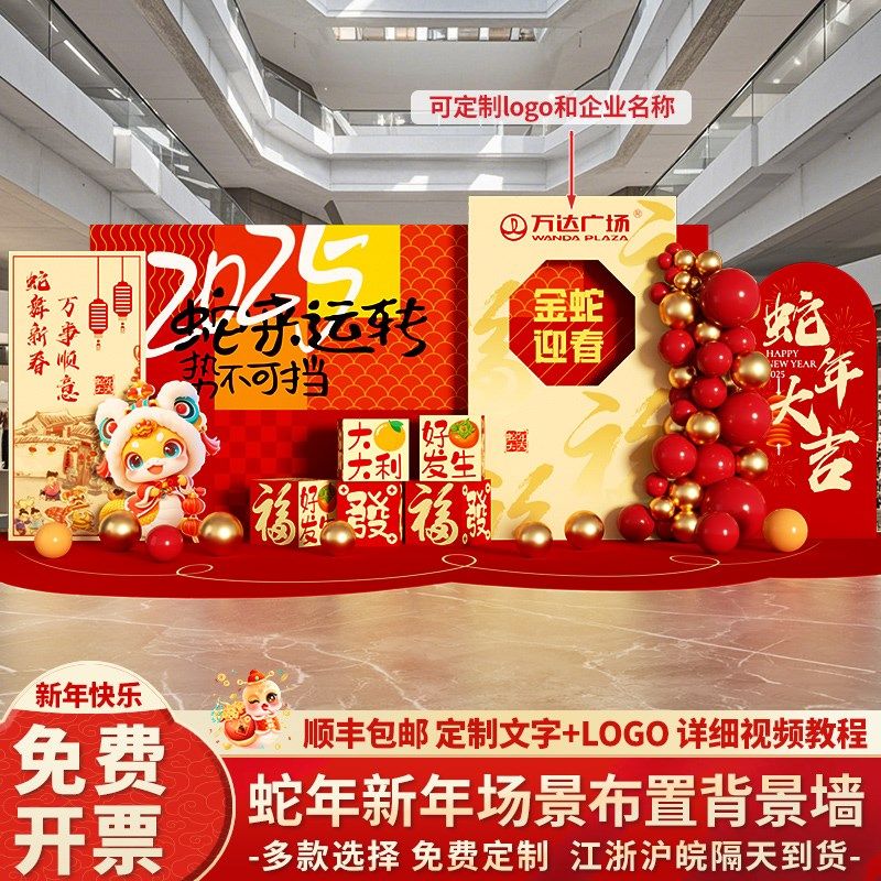 年会现场景布置装饰氛围气球新年元旦蛇年20签到名背景墙kt展板,节庆用品/礼品,装扮布置套餐,淘宝优惠券,粉丝福利购,淘宝优惠卷