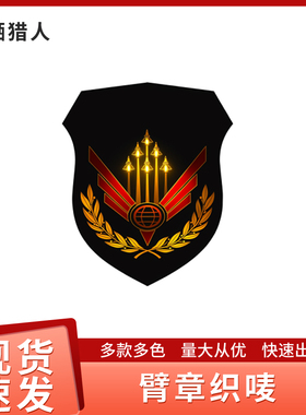安全员肩牌臂章新员工袖标袖章定制刺绣学生会订做歼10机订制
