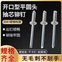 336804不锈钢开口型扁8圆头抽6芯铆钉M3M44.卯钉M5柳丁M.4M拉钉