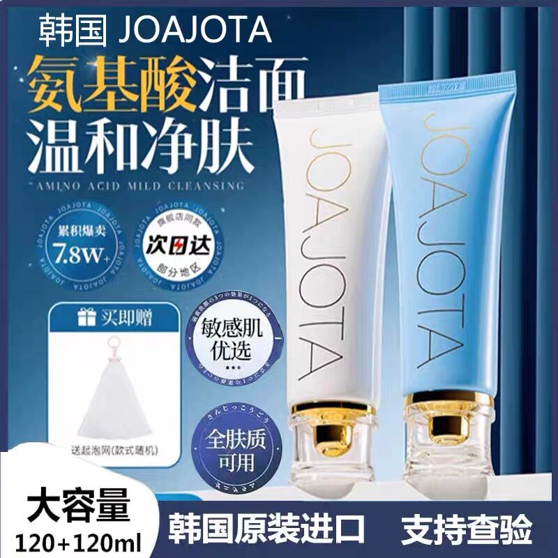 JOAJOTA小白管洗面奶男女士专用