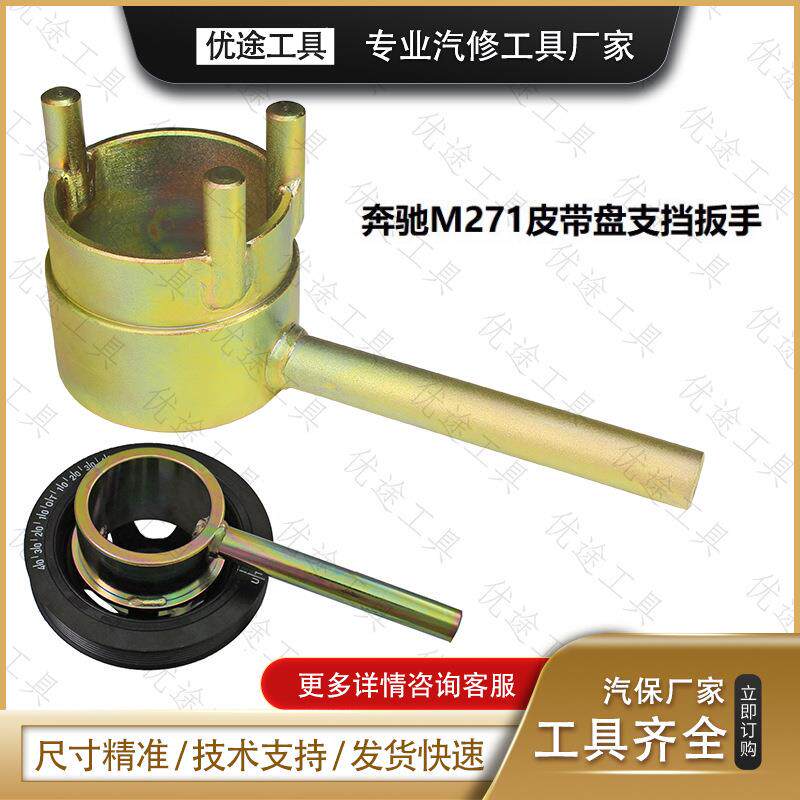 奔驰M112M71272M2273正时盘皮带曲轴74轮支档扳M手拆卸专用工具