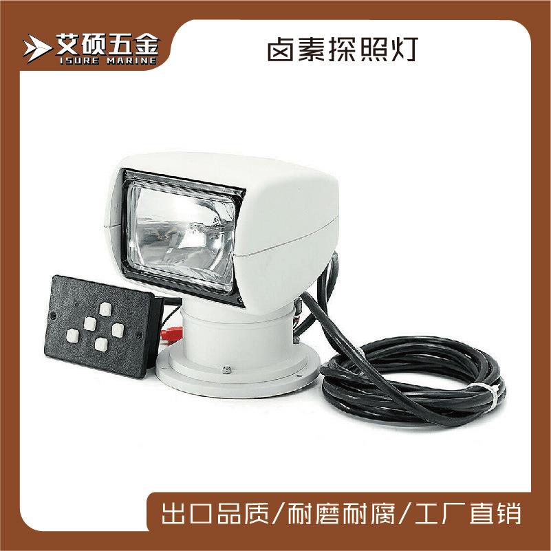 船用游艇用遥控探照灯12/24V 100W 180*180*210mm船用五金配件