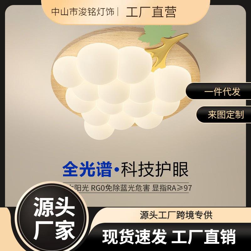 吸顶灯全光谱北欧智能奶油风创意温馨浪漫主卧室儿童房葡萄护眼灯