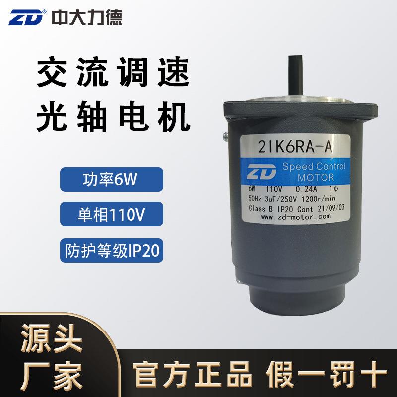 ZD中大光轴调速马达2IK6RA-A/C/S单相/三相交流减速电机110V/220V