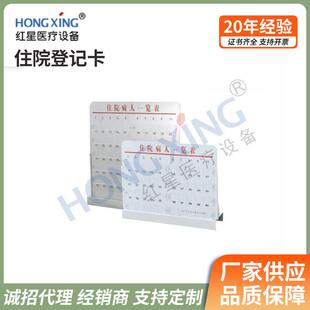 HX-I02不锈钢住院病人一览表(60位40位)钢塑卡台式住院登记卡