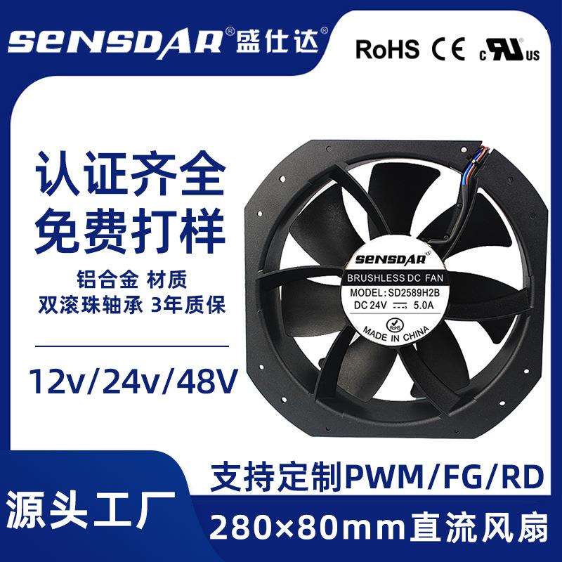 DC24V48V直流28080大风量排气扇工业机柜 充电桩散热风扇轴流风机