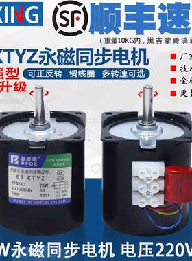 28W68KTYZ永磁同步电机铜线圈正反转低速减速微型马达220V