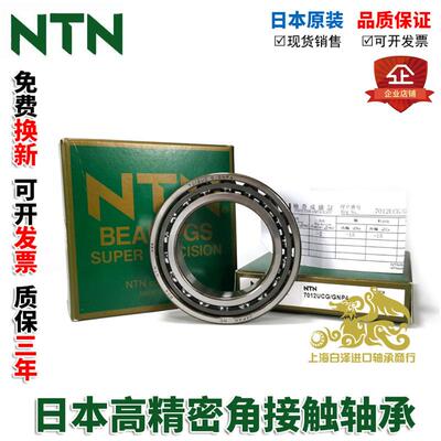 高速进口NTN主轴轴承7918 7919 7920 7922 7924 7926 UCG/GNP4 DB