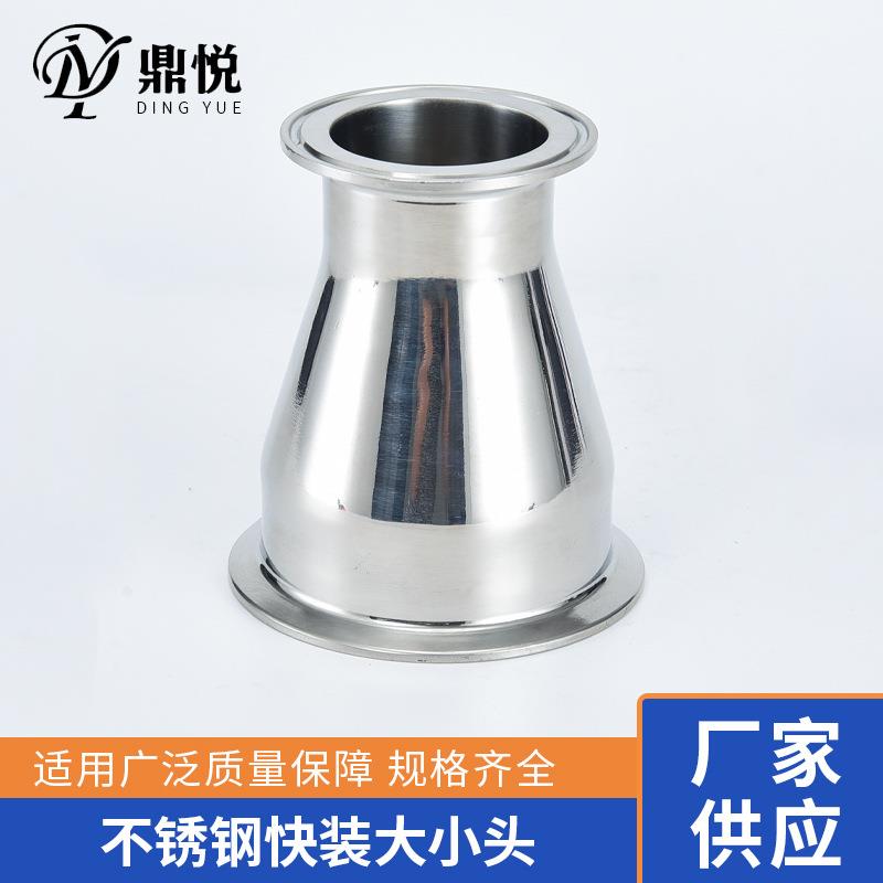 304不锈钢卫生级快装大小头接头卡盘快接变径管快速异径管道配件
