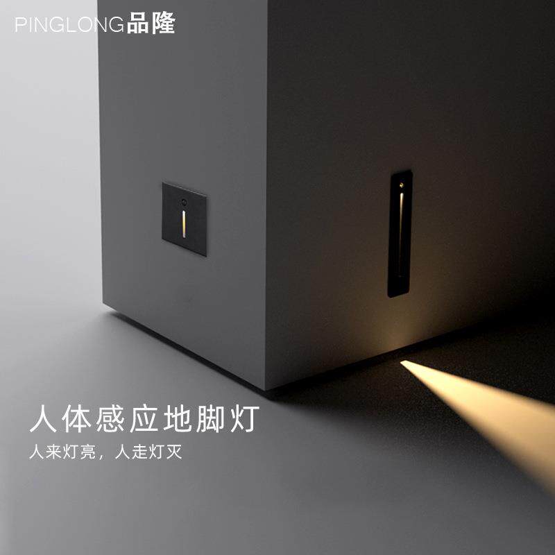 品隆 LED地脚灯人体感应楼梯过道嵌入式墙角灯复式别墅酒店墙壁灯