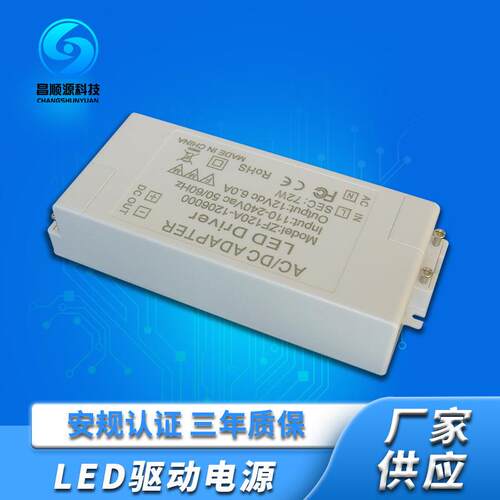 12V6A恒压驱动开关电源CE ROHS认证电源 72W灯条灯带LED驱动器