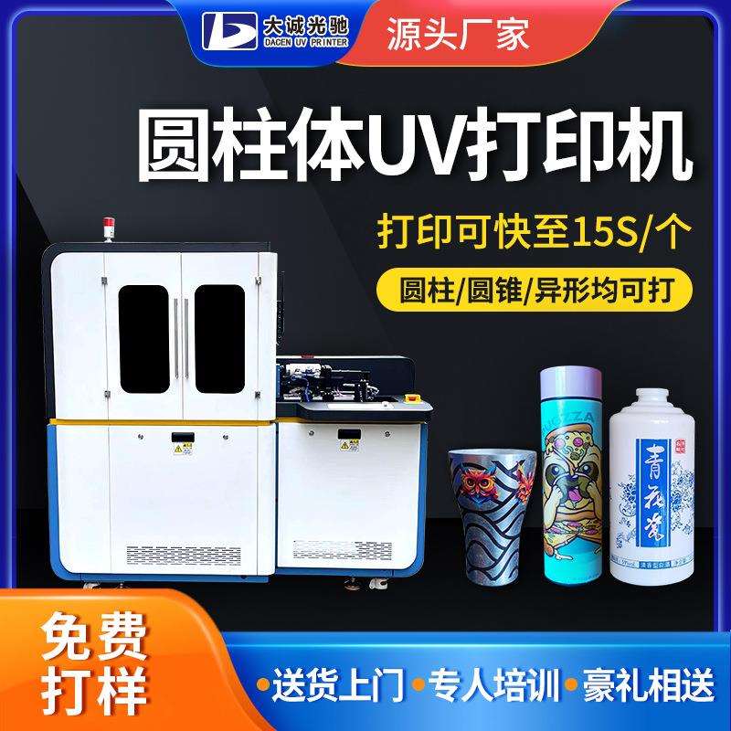 圆柱体杯子uv喷绘打印机玻璃杯数码彩印机5D3d酒瓶彩雕uv打印厂家