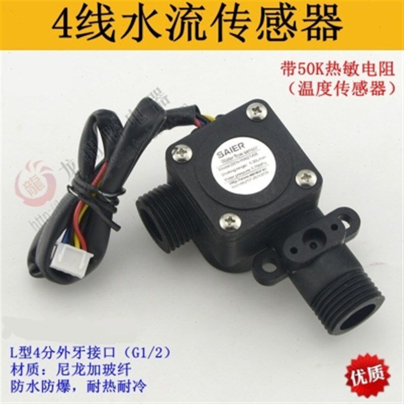 赛盛尔即热式电热水器配件水流传感器  线水流传感器流量计 通用